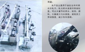 染缸出布軋水裝置